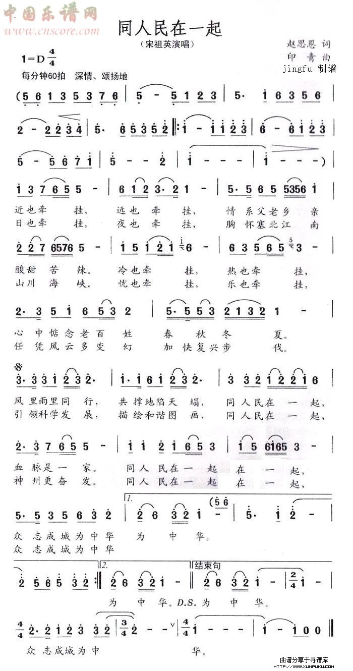 同人民在一起简谱