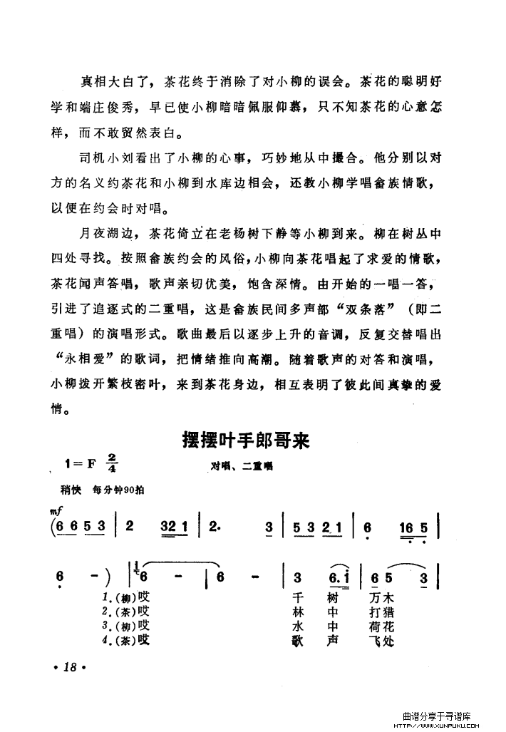 电影喜鹊岭茶歌歌曲集简谱第21页