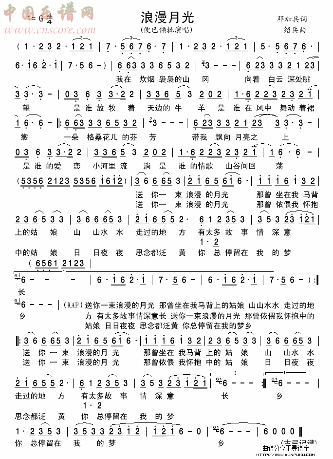 浪漫月光简谱