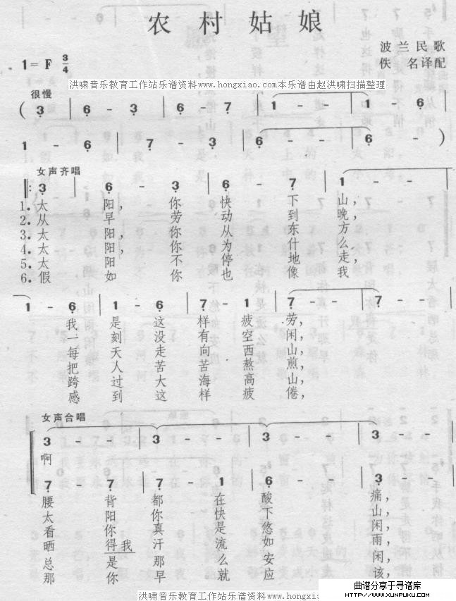 农村姑娘简谱第1页