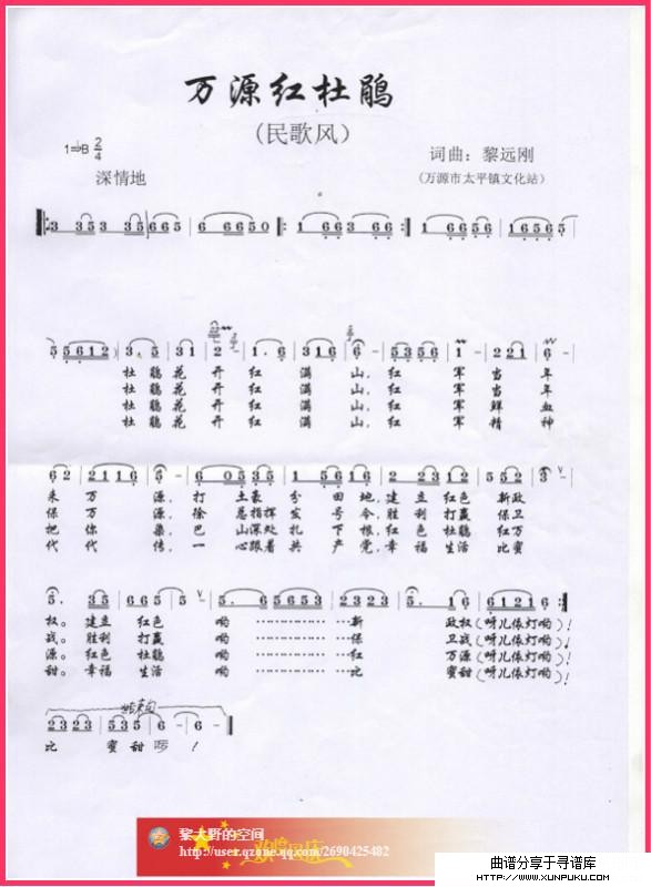 万源红杜鹃简谱