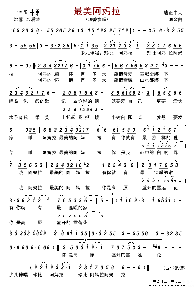 最美阿妈拉简谱 最美阿妈拉简谱