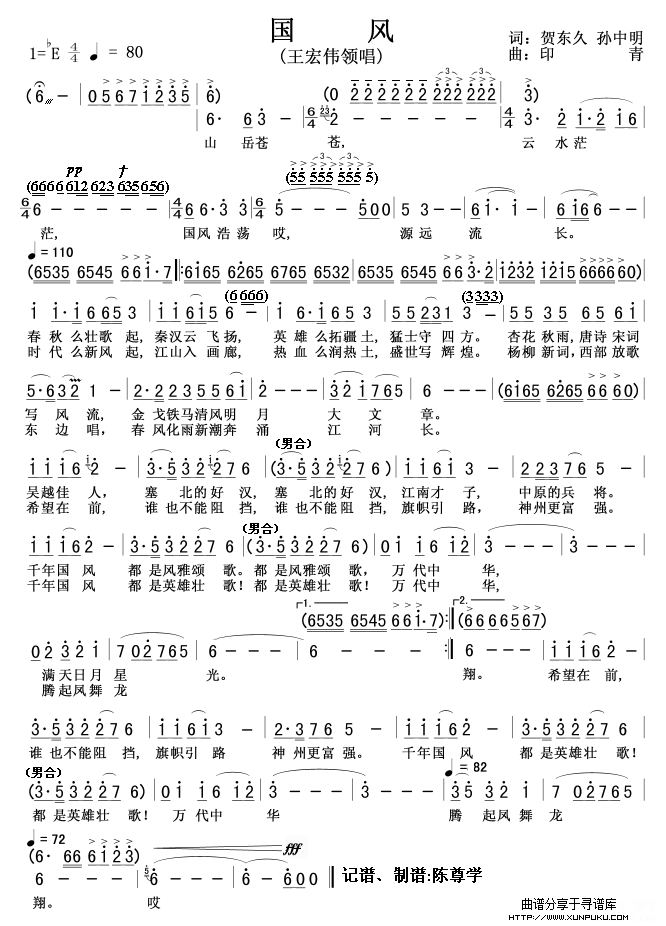 国风(王宏伟)简谱