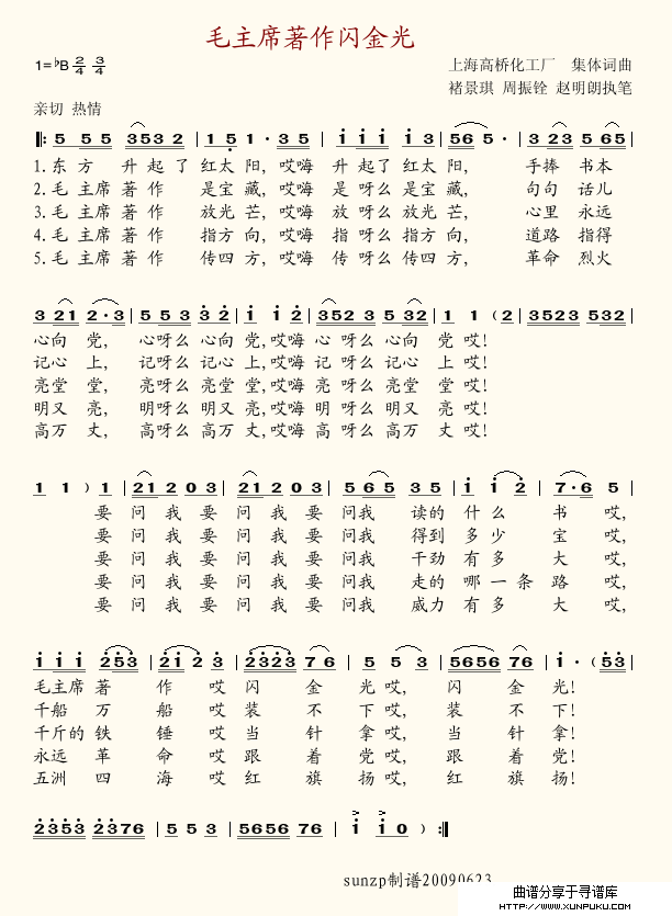 毛主席著作闪金光简谱第3页