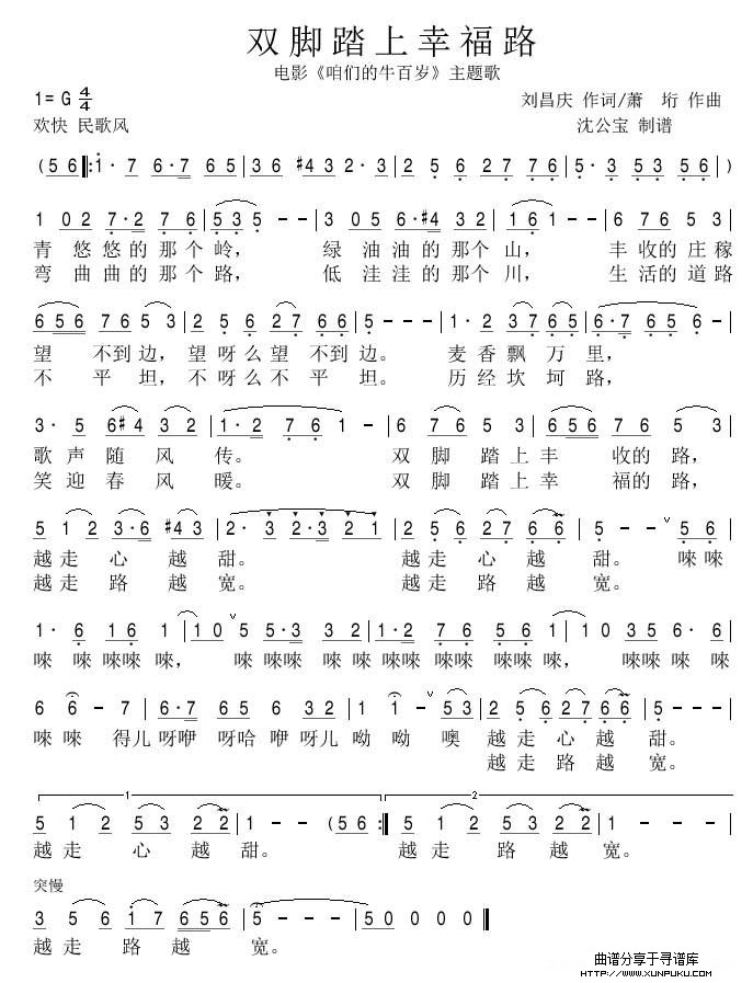 双脚踏上幸福路简谱