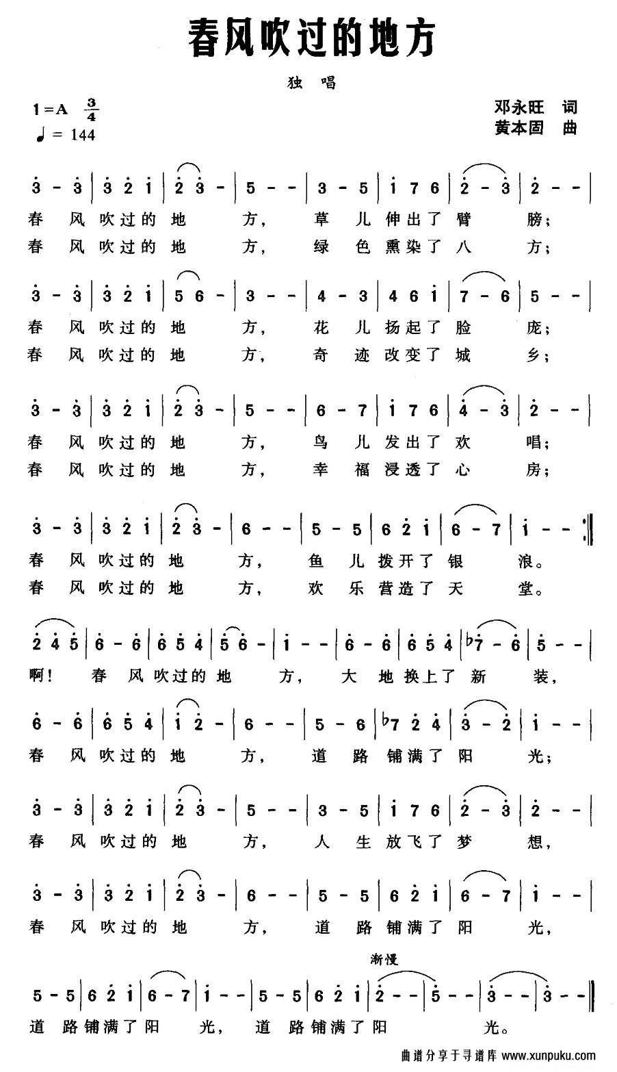 春风吹过的地方简谱