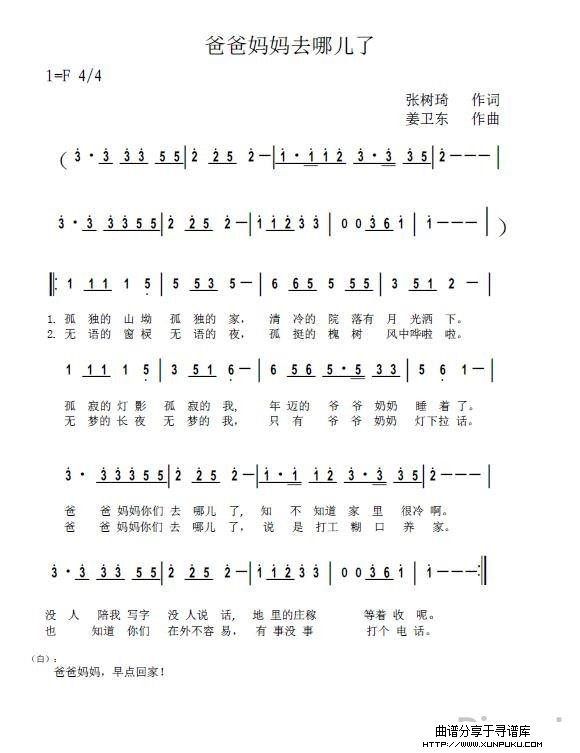 爸爸妈妈去哪儿了简谱