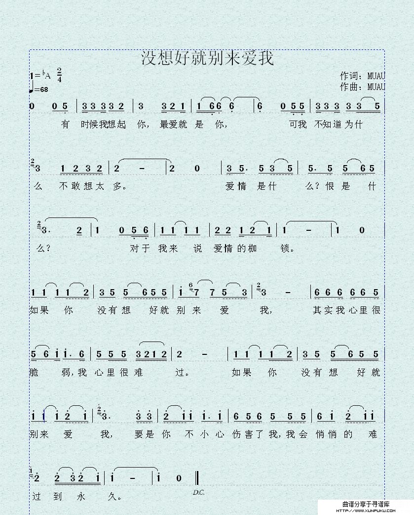 没想好就别来爱我简谱