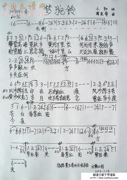 用生命捍卫祖国的尊严简谱第2页