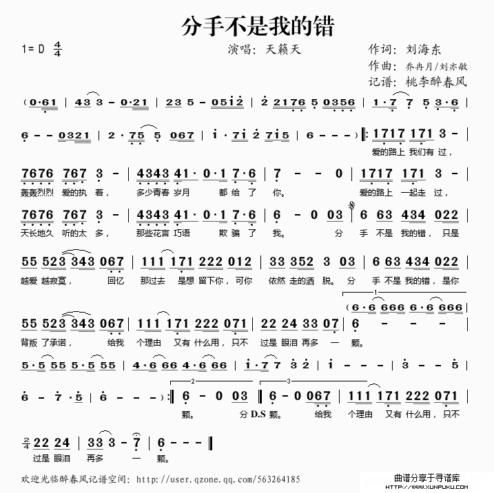 分手不是我的错简谱
