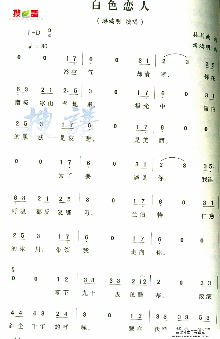 白色恋人简谱第1页
