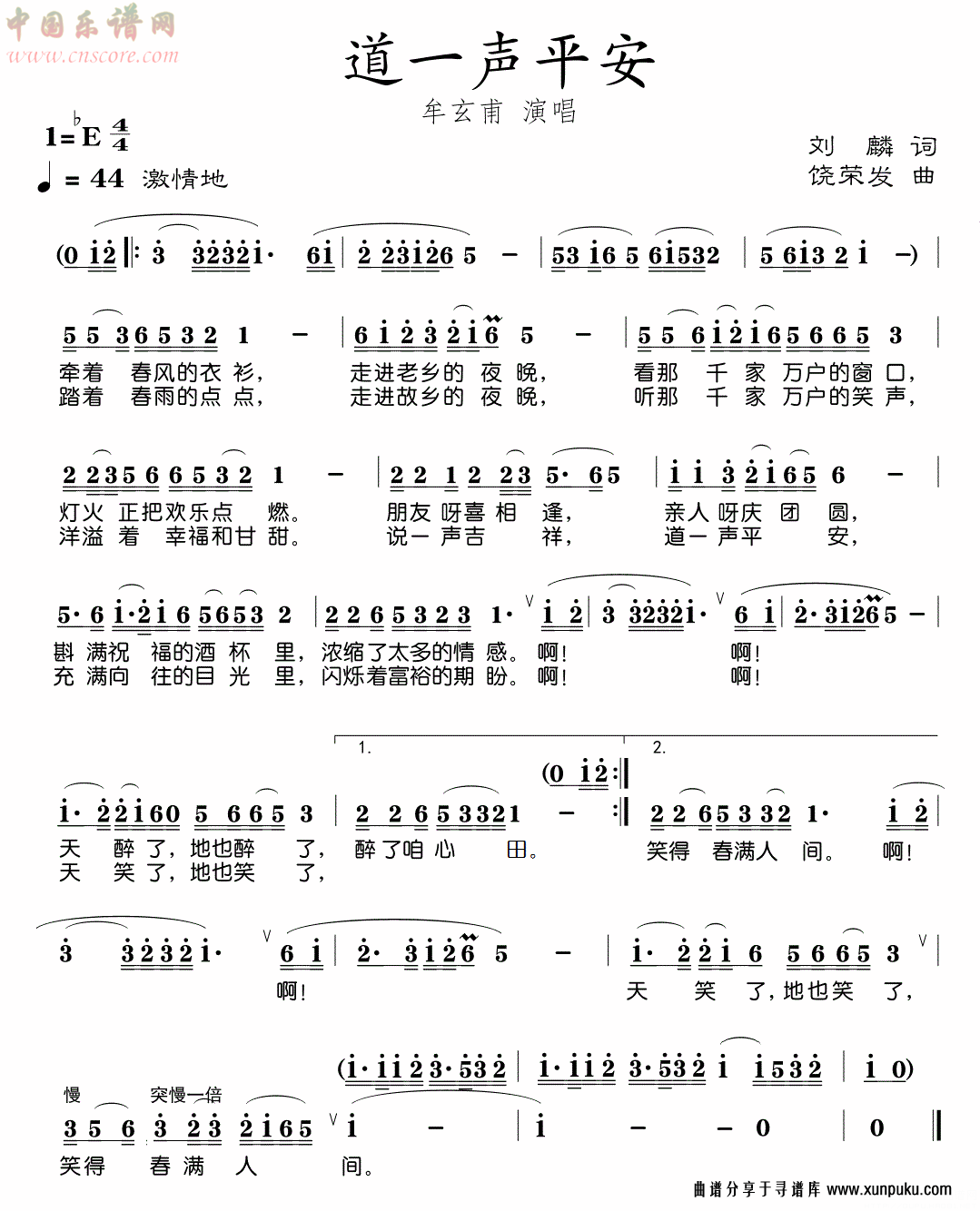 道一声平安（刘麟词 饶荣发曲）（1）简谱
