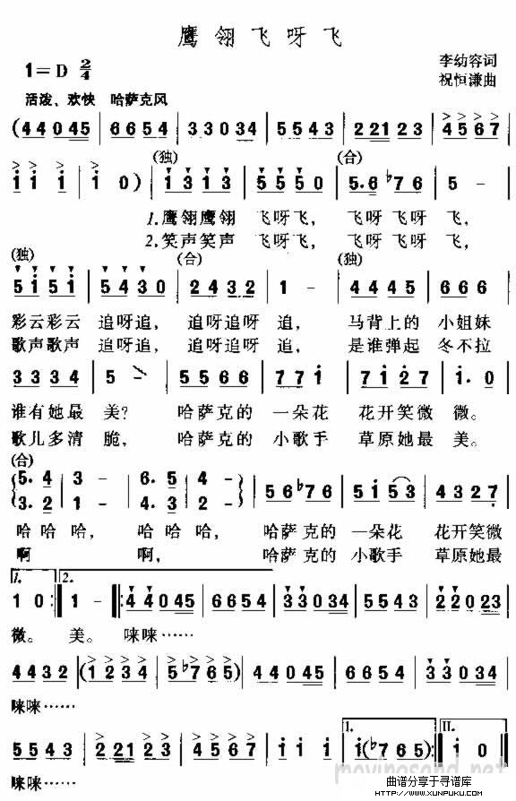 鹰翎飞呀飞简谱