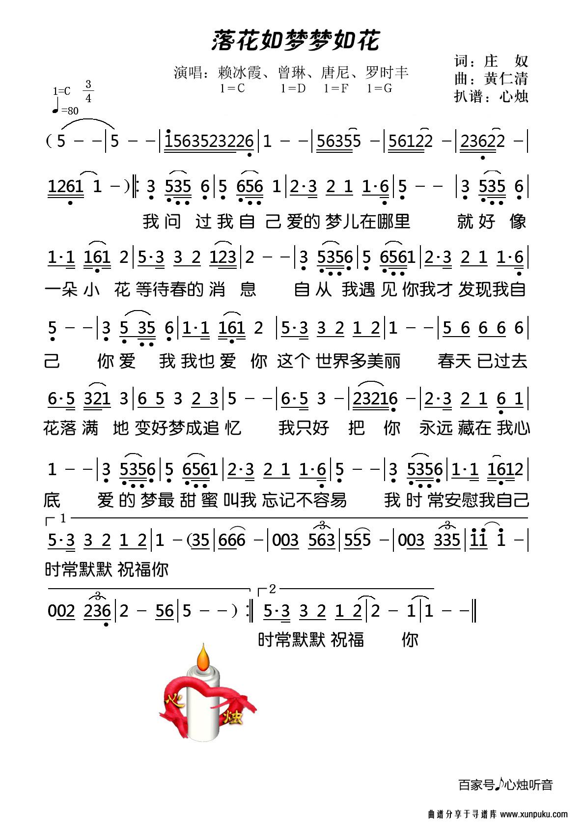 落花如梦梦如花简谱第2页 落花如梦梦如花简谱第2页