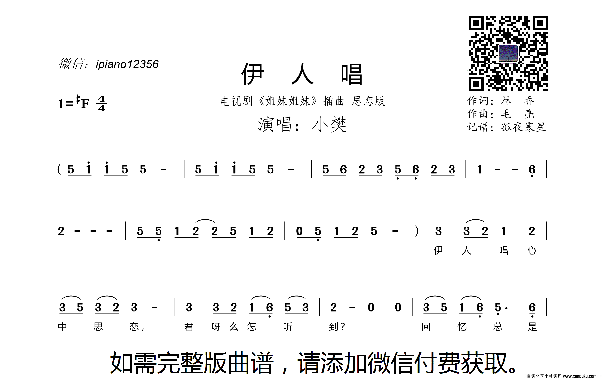 伊人唱简谱