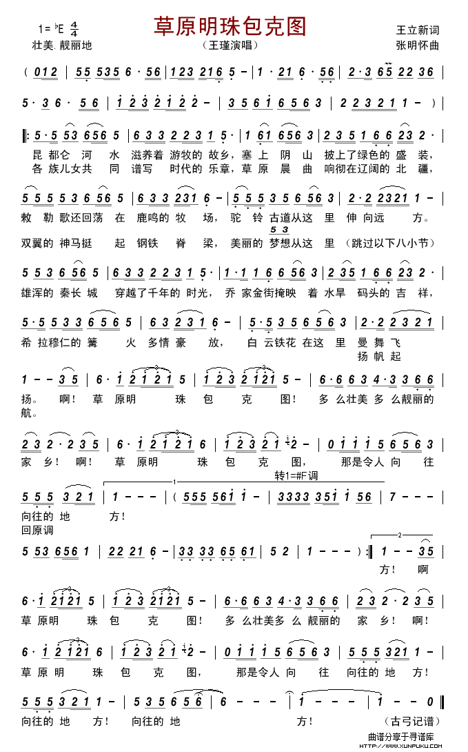 草原明珠包克图简谱