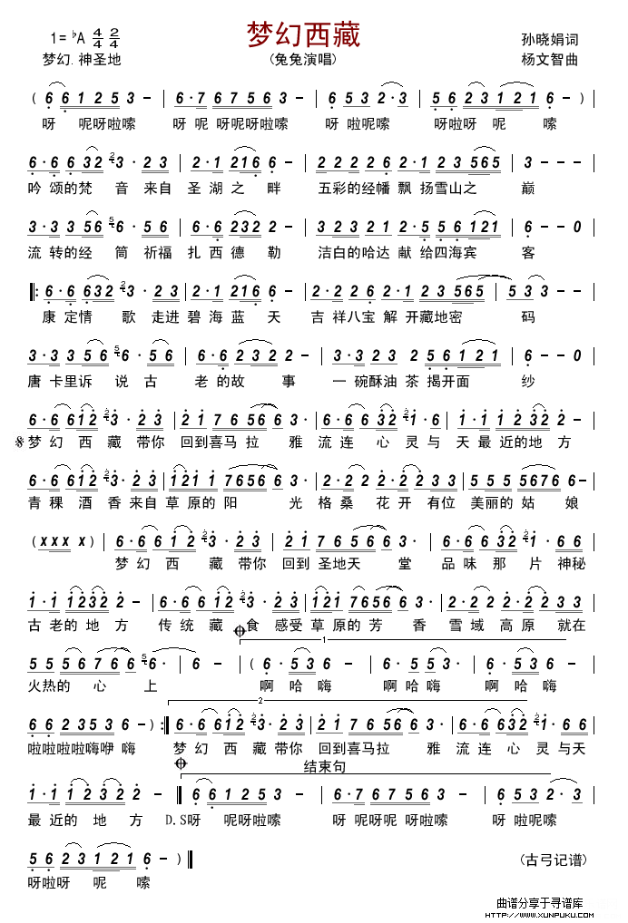 梦幻西藏简谱