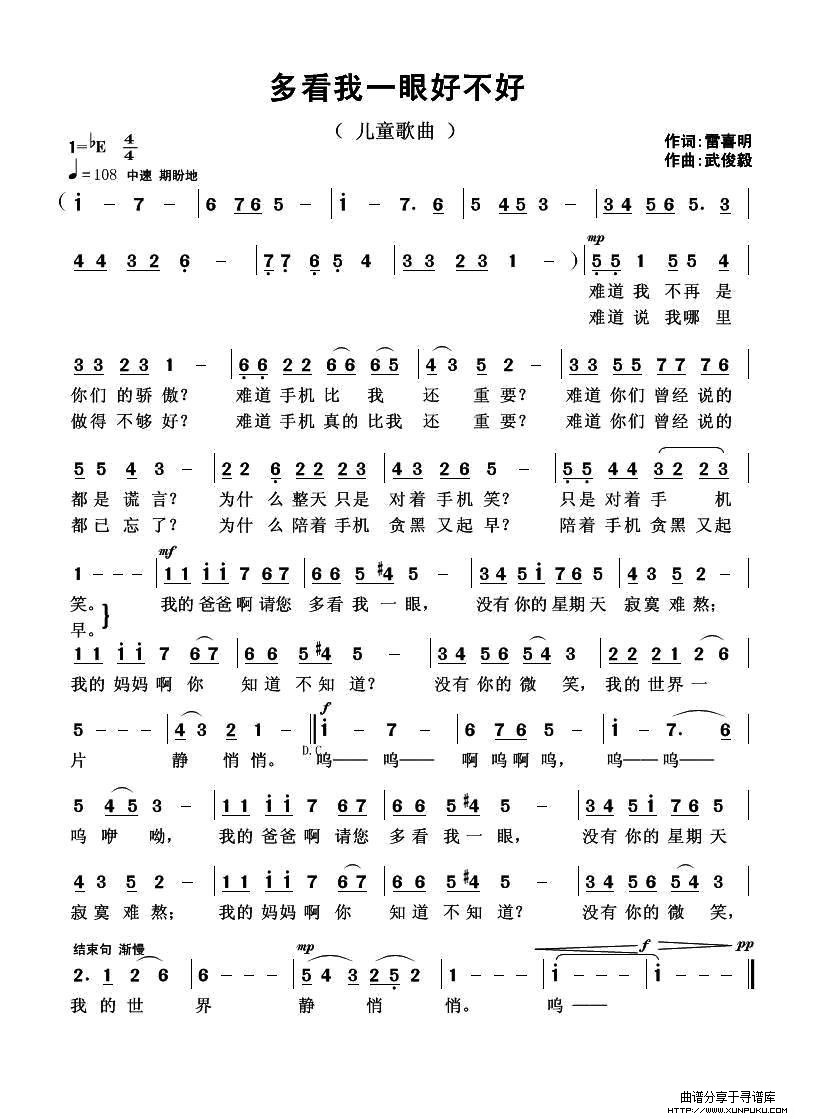 多看我一眼好不好简谱