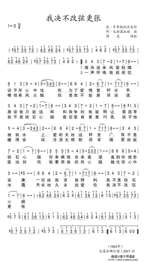 我决不改弦更张简谱