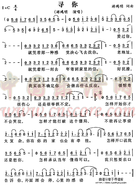 寻你简谱