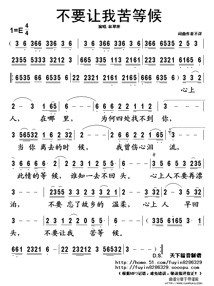 不要让我苦等候简谱