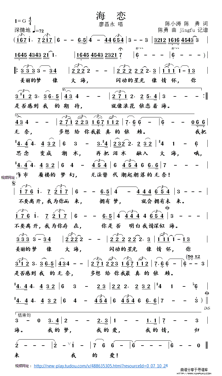 海恋（廖昌永版）简谱