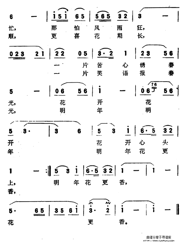 花开心头上简谱第2页