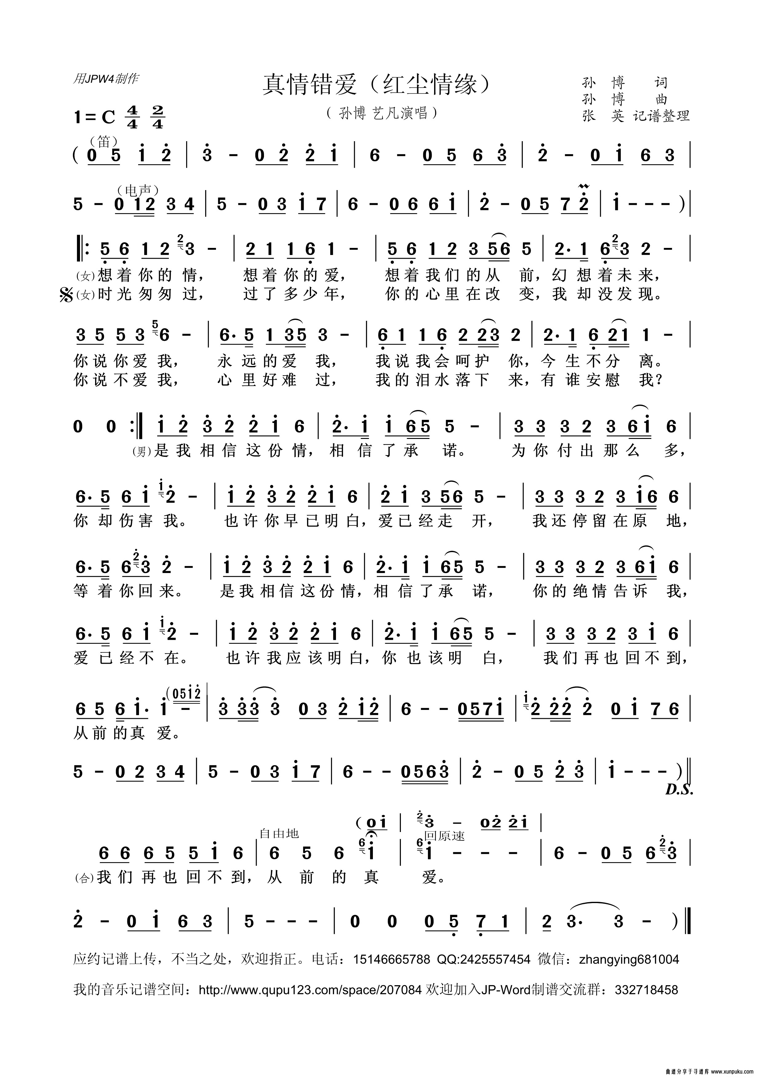 真情错爱简谱
