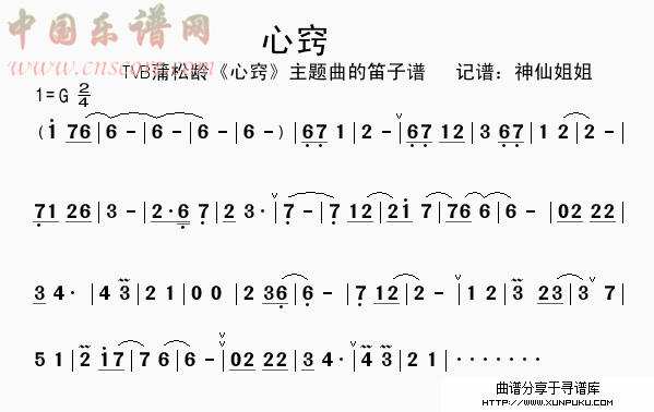 tvb剧集蒲松齢的主题曲《心窍》的笛子谱简谱
