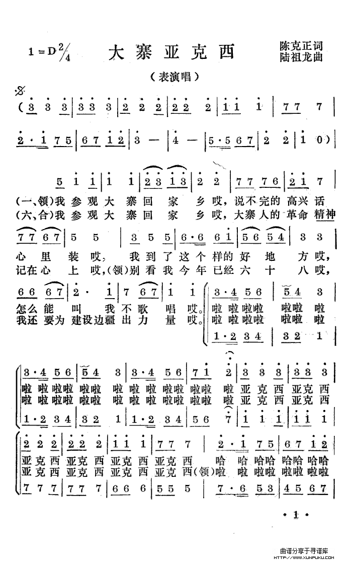 大寨亚克西(表演唱)简谱第1页