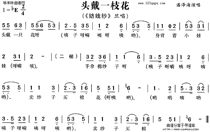 头戴一枝花《纺纱线》简谱