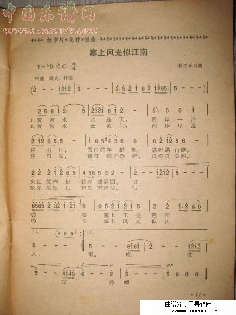 塞上风光似江南（电影《龙种》插曲）简谱