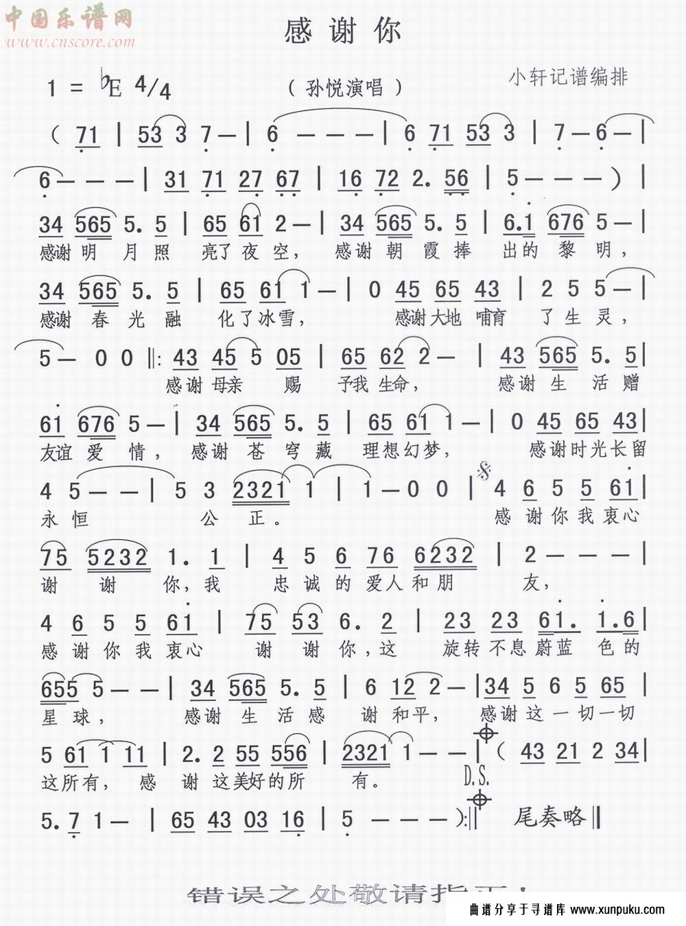 感谢你（孙悦深情演唱）简谱