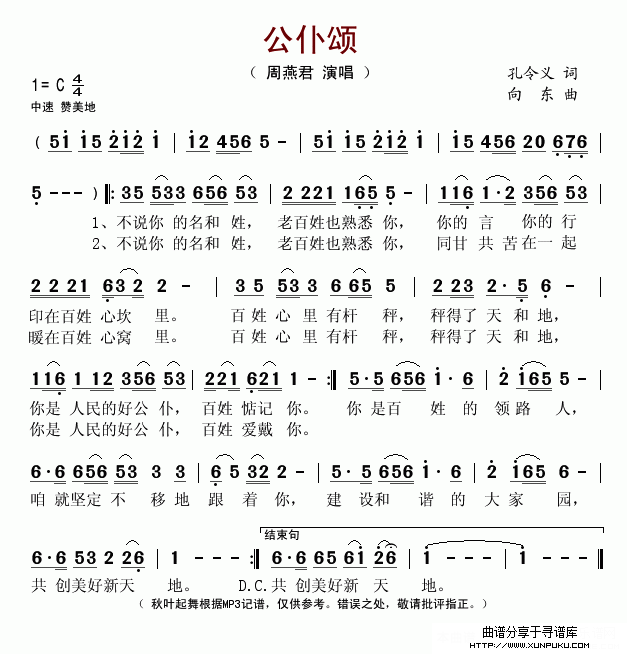 公仆颂简谱
