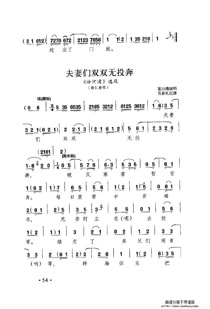 中国戏曲唱腔精选第一卷 京剧 昆剧（051-100）简谱第17页