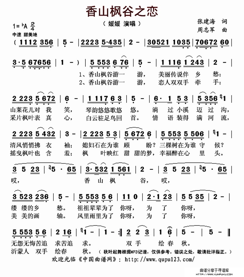 香山枫谷之恋简谱