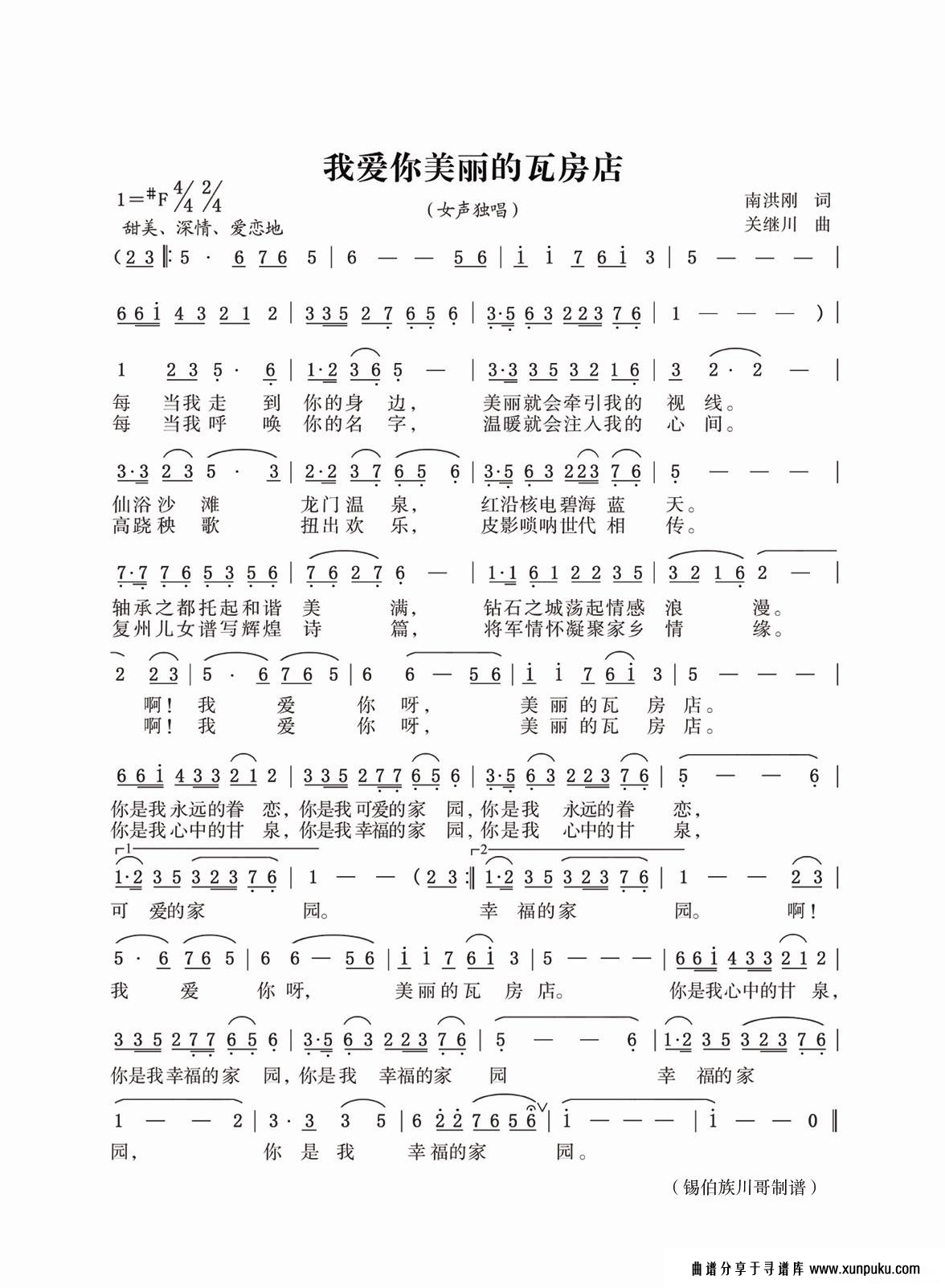 我爱你美丽的瓦房店（关继川  南洪刚）简谱