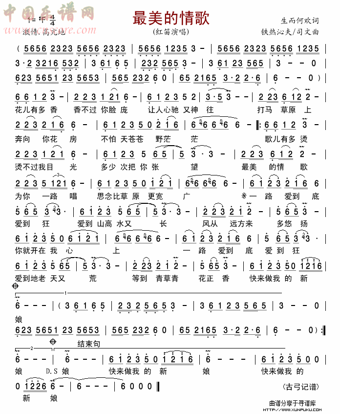 最美的情歌简谱
