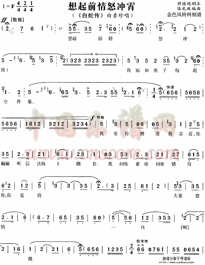 想起前情怒冲霄《白蛇传》简谱第1页