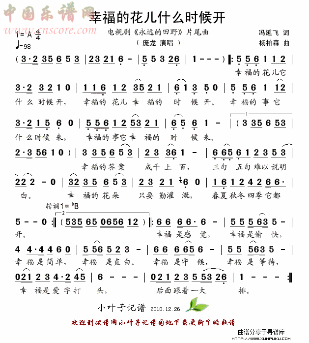 幸福的花儿什么时候开简谱