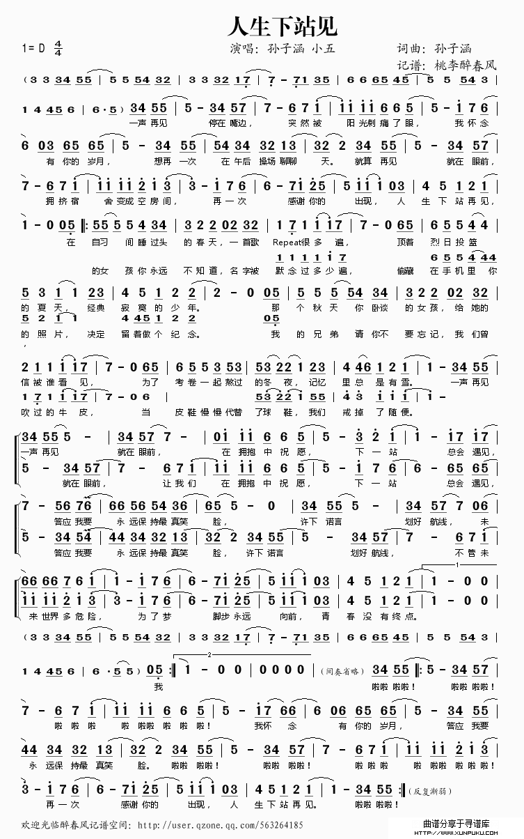 人生下站见简谱