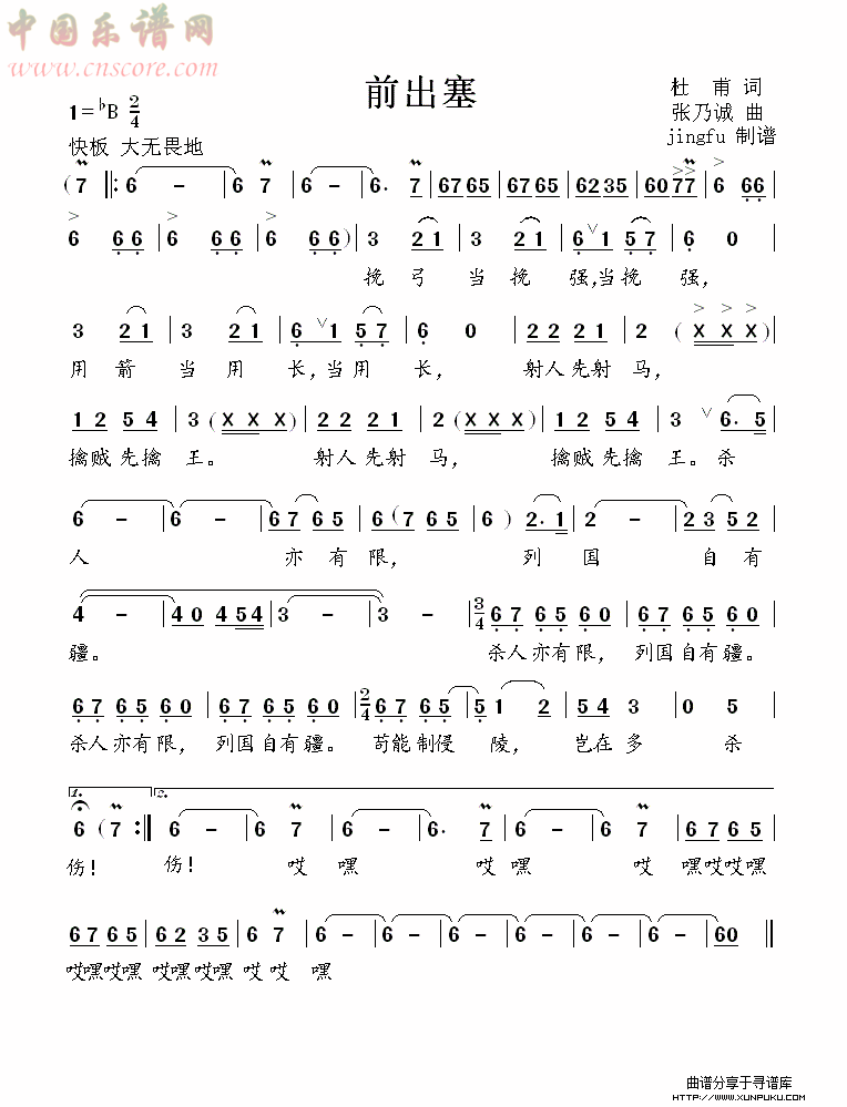 前出塞简谱