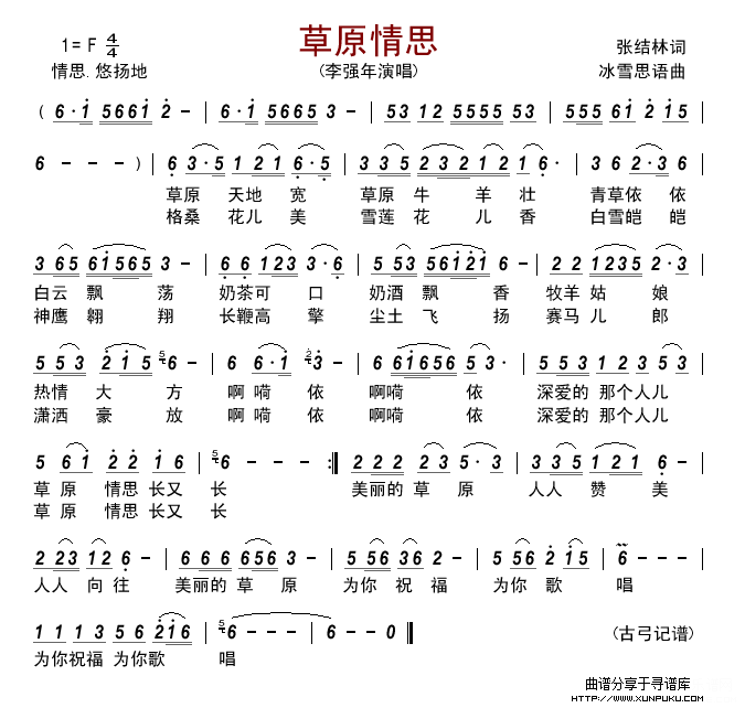 草原情思(李强年)简谱