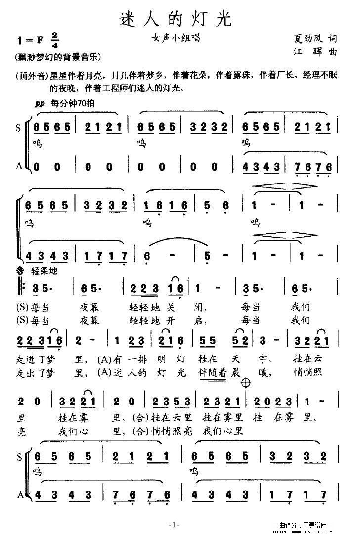 迷人的灯光合唱谱第1页