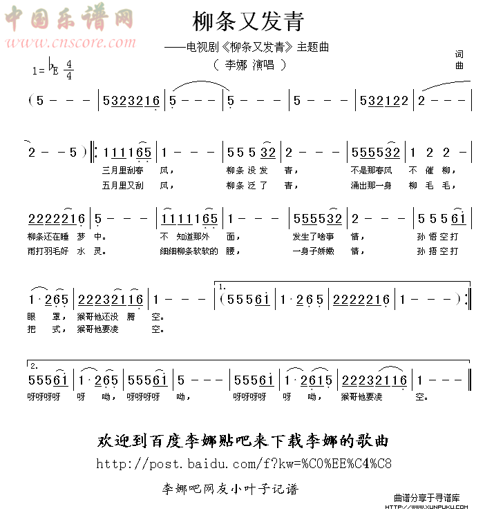 柳条又发青简谱