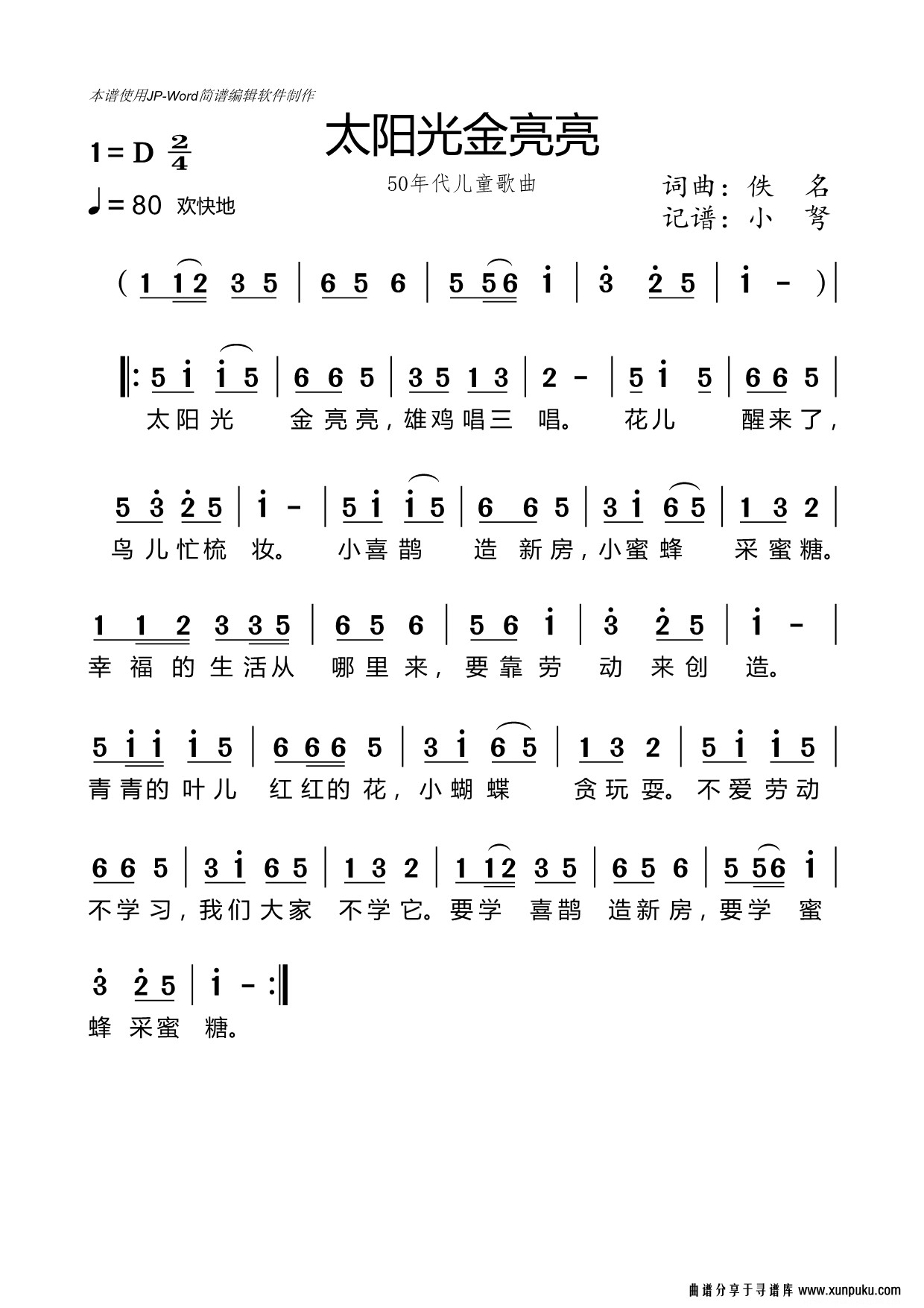 太阳光金亮亮简谱