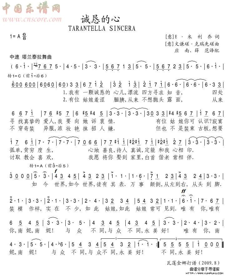 诚恳的心简谱