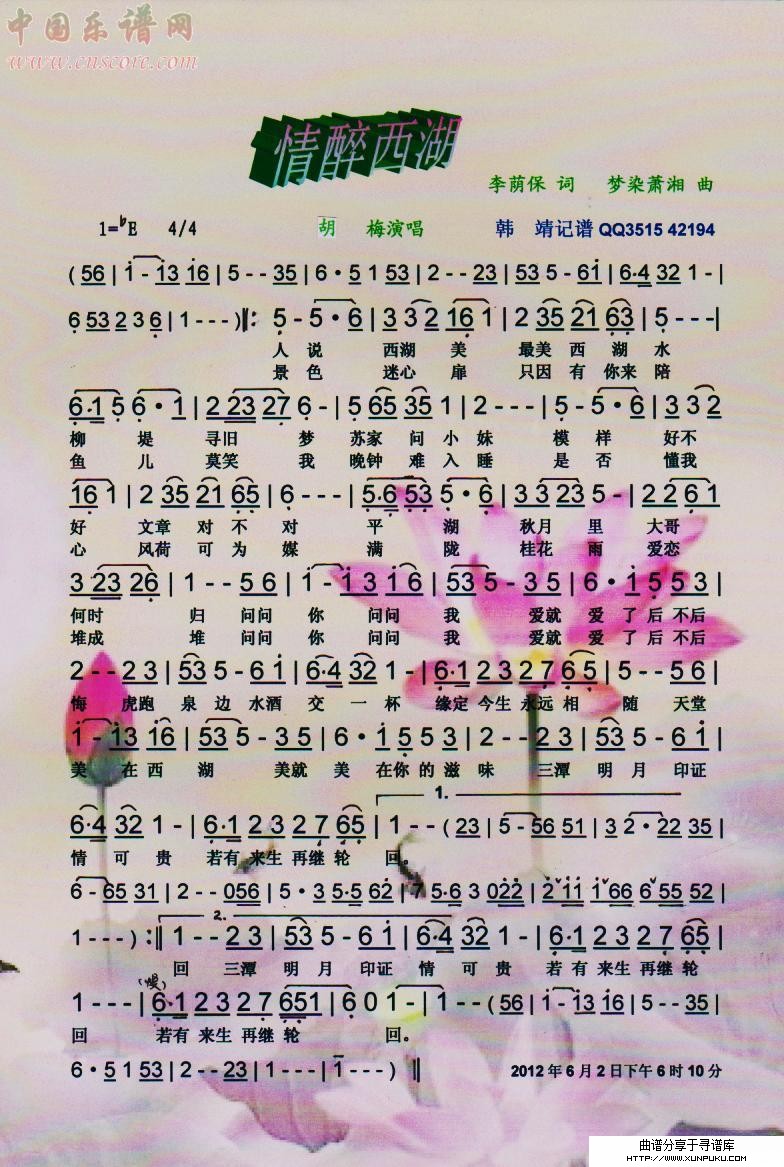 情醉西湖【彩谱】简谱