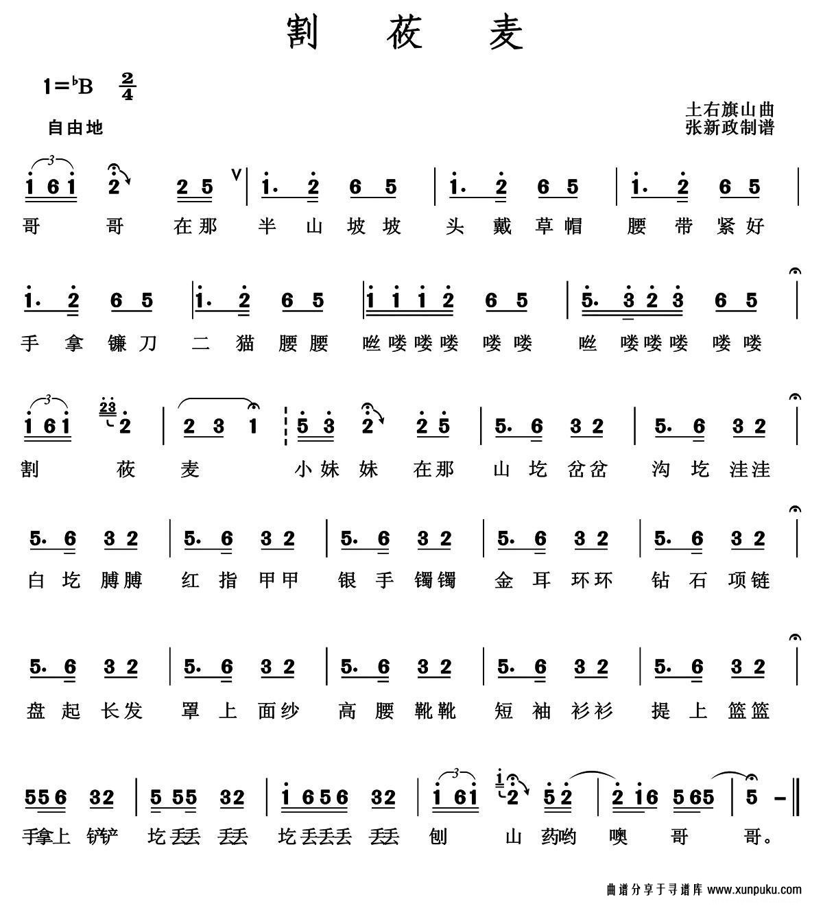 割莜麦简谱