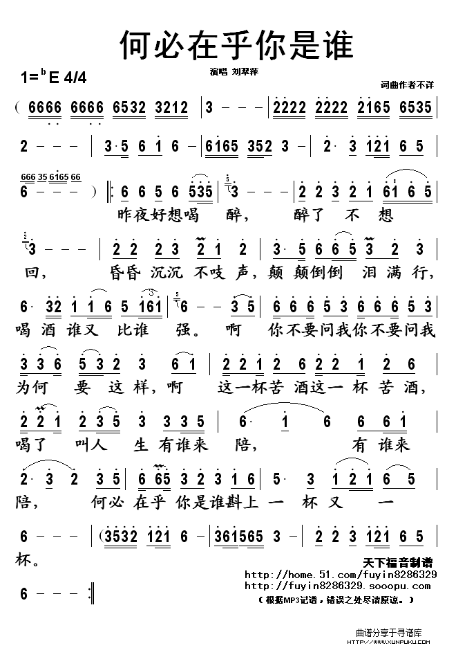 何必在乎你是谁简谱